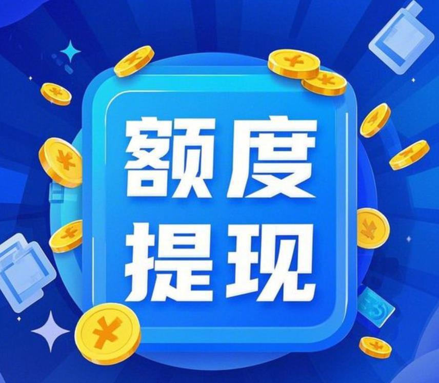 如何套羊小咩？羊小咩便荔卡包额度怎么套出来
