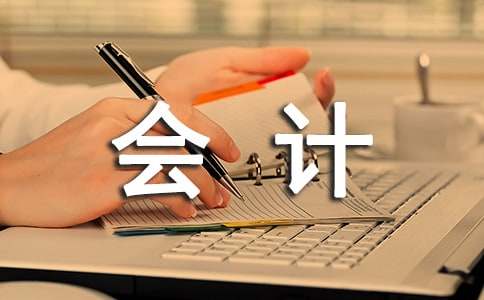 会计学毕业实习报告合集10篇