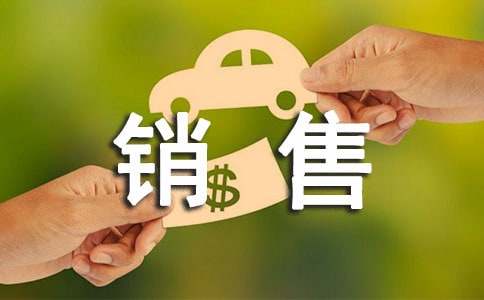 (精华)汽车销售工作计划