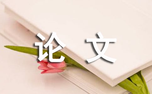 小学生数学小论文范文（精选20篇）